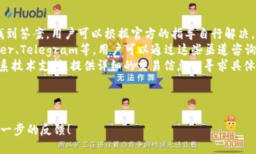 以下是您需要的信息：


  TP钱包在苹果手机上无法转账的解决方法和技巧 / 

关键词：
 guanjianci TP钱包, 苹果手机, 转账失败, 解决方法 /guanjianci 

内容主体大纲：

1. **引言**
   - 介绍TP钱包及其App的流行性
   - 概述苹果手机用户常遇到的转账问题

2. **TP钱包功能介绍**
   - 钱包概述
   - 支持的币种与转账功能
   - 用户界面与安全性

3. **苹果手机转账常见问题**
   - 转账失败的可能原因
   - 软件版本与设备兼容性
   - 网络连接问题

4. **解决苹果手机转账问题的步骤**
   - 检查APP更新
   - 检查网络连接
   - 账户设置及安全验证
   - 其他可能的解决方案

5. **预防转账问题的技巧**
   - 使用前的准备
   - 定期检查账户信息
   - 了解手续费及限量

6. **总结与建议**
   - 再次强调检查转账条件的重要性
   - 鼓励用户保持警惕

7. **问题解答**
   1. **为什么我的TP钱包在苹果手机上不能转账？**
   2. **如何检查TP钱包的版本及更新？**
   3. **TP钱包转账需要什么网络连接？**
   4. **账户设置是否会影响转账？**
   5. **如何避免支付手续费的问题？**
   6. **转账失败时应该联系谁获得帮助？**

---

### 1. 引言

TP钱包（TokenPocket）是一款多功能的数字资产钱包应用，广受用户欢迎，支持多种加密货币的管理和转账。然而，部分苹果手机用户在使用TP钱包进行转账时，常常遇到无法转账的问题。这不仅影响了他们的交易效率，也对他们的投资产生了困扰。

本文旨在探讨苹果手机用户在使用TP钱包进行转账时常遭遇的问题，并提供相应的解决方案和预防措施，帮助用户更好地使用这款钱包应用。

### 2. TP钱包功能介绍

TP钱包是一款多链数字资产钱包，支持以太坊、比特币、TRON等多种主流数字货币。其主要功能包括资产存储、转账、交易记录查询、DApp浏览等。用户界面友好，安全性高，是许多数字货币用户的首选。

TP钱包的转账功能可以帮助用户便捷地进行数字货币的转移和交易，然而，用户在使用的过程中，有时会因操作、软件或其他因素导致转账失败。

### 3. 苹果手机转账常见问题

#### 转账失败的可能原因

在苹果手机上使用TP钱包进行转账时，用户常常会遇到转账失败的情况。这种现象的原因可能包括应用版本过旧、网络连接不稳定、账户设置不当等。

#### 软件版本与设备兼容性

苹果手机的iOS系统与Android系统有着不同的应用生态环境；有时，TP钱包的新功能可能在某些iOS版本中尚不兼容，从而影响转账功能的正常使用。

#### 网络连接问题

数字货币转账需要稳定的网络连接，苹果手机使用的Wi-Fi或移动数据网络如果不稳定，也容易造成转账失败的情况。

### 4. 解决苹果手机转账问题的步骤

#### 检查APP更新

首先，用户需要确保TP钱包应用是最新版本，可以在App Store中检查更新，确保使用的功能与安全性是最优的。

#### 检查网络连接

用户应确保Wi-Fi网络稳定，如果使用移动数据，需要检查流量和信号质量，以避免网络问题导致的转账失败。

#### 账户设置及安全验证

用户需要确保TP钱包的账户设置是正确的，包括手机号、邮箱等信息的安全验证。这些设置可能会影响到账户的转账功能。

#### 其他可能的解决方案

在尝试了以上措施后，用户仍然无法转账，可以尝试重新启动手机或卸载并重新安装TP钱包，重新配置账户设置以消除故障。

### 5. 预防转账问题的技巧

#### 使用前的准备

在进行转账之前，建议用户检查确认钱包地址是否正确，避免因错误地址造成资金损失。

#### 定期检查账户信息

用户应定期检查自己的账户信息，确保没有异常操作或不明登录。

#### 了解手续费及限量

不同的币种转账手续费各异，用户应了解手续费政策，以做好转账计划，避免因超出限额而导致转账失败。

### 6. 总结与建议

TP钱包是一款非常实用的数字资产钱包，然而苹果手机用户在使用过程中可能会遇到转账问题。通过本文提供的解决方案和建议，用户可以有效地避免和解决这些问题，提高转账的效率和安全性。

---

### 7. 问题解答

#### 1. 为什么我的TP钱包在苹果手机上不能转账？

TP钱包在苹果手机上的转账问题可能有多种原因，包括但不限于以下几种：
首先，可能是用户未更新到最新的应用版本。TP钱包不时更新以修复bug或推出新功能，如果用户仍在使用旧版本，可能会导致转账失败。
其次，设备的iOS版本不兼容也有可能影响转账。如果TP钱包的最新版本需要较高的iOS版本，而用户的设备较旧，则可能在使用过程中遇到问题。
另外，网络连接问题也不容忽视。转账过程需要良好的网络支持，如果网络不稳定或断开，转账很可能无法完成。
最后，账户设置不正确或安全验证未通过也会影响转账的顺利进行。用户应检查手机中的推送及安全设置，以确保操作的顺利。

#### 2. 如何检查TP钱包的版本及更新？

要确保TP钱包运行的是最新版本，用户需要：
首先，打开苹果手机的App Store，进入“更新”页面，可以查看已下载的应用是否需要更新。如果TP钱包显示有更新，用户可以点击“更新”按钮来下载最新版本。
其次，用户可以在TP钱包页面点击“设置”区域，至少可以看到当前版本的信息。在此，用户可以参考相关的更新日志，了解新版本相比于旧版本的变化。
最后，为了确保后续能够顺利更新，用户应且保持手机的iOS系统更新到最新版本，确保各类应用之间的兼容性。

#### 3. TP钱包转账需要什么网络连接？

TP钱包的转账功能对网络连接有较高要求，用户应确保使用稳定和快速的网络。以下是用户可以选择的几种网络连接方式：
首先，用户可以使用Wi-Fi网络。这是最常见且稳定的网络连接方式，通常在家或办公室中用户会选择使用Wi-Fi。用户应验证Wi-Fi信号强度，确保在转账中不会出现掉线或不稳定情况。
其次，移动数据也是可选的连接方式。用户在无法连接Wi-Fi时，可以依赖移动数据来进行TP钱包的使用，但需要注意的是，数据流量产生的费用及移动网络信号不稳定的问题。建议尽可能在信号较好的地方进行转账。
最后，用户在转账时可对其网络进行测试，例如在网页上打开其他应用或页面，确保网络的畅通。如果使用的网络延迟高或不稳定，则建议更换网络再进行转账。

#### 4. 账户设置是否会影响转账？

TP钱包的账户设置确实会影响转账的成功与否。以下是一些关键设置和可能影响的问题：
首先，用户需确保个人信息如手机号、邮箱等设置完整且无误。这些信息可能与安全验证绑定在一起，如使用了手机二次验证而该手机号无法接收短信，则会导致无法完成转账流程。
其次，用户的备份选项是否设置正常，备份设置不当可能使用户在找回账户时遇到困难，影响资金的安全。建议用户在首次建立账户时保存助记词及秘钥，确保在必要时能顺利找回账户。
最后，安全设置的不同选项，如手势密码、指纹解锁等，都可能在转账时进行身份验证。如果这些安全设置不允许或关闭，用户可能根本无法进入转账界面或者执行转账任务。

#### 5. 如何避免支付手续费的问题？

TP钱包在进行转账时可能会产生手续费，这是正常情况。用户可以通过以下几种方法减少或避免手续费：
首先，用户在进行转账时，可以选择适合的时机。有时候，当网络拥堵时，交易的手续费可能会大幅上涨，选择一个网络空闲时期进行转账会更为理想。
其次，了解不同币种的手续费情况，因为不同的币种存在不同的手续费标准，有些币种手手续费较低，用户可以根据市场情况做相应选择，转账成本就可降低。
最后，许多钱包应用会提供有关手续费的透明度，用户应仔细阅读关于手续费的条款，确保清楚知晓自己所需承担的费用。此外，定期查看TP钱包的最新公告与信息，以了解可能的优惠活动或手续费政策。

#### 6. 转账失败时应该联系谁获得帮助？

在使用TP钱包过程中，如遇转账失败问题，用户可以根据问题严重程度采取不同的行动：
首先，用户应利用官方支持渠道，如TP钱包的官方网站或社区论坛。许多常见的转账问题在这里可以找到答案，用户可以根据官方的指导自行解决。
其次，通过社交媒体联系TP钱包团队也是一个不错的选择，TP钱包在许多社交平台均有账号，如Twitter、Telegram等，用户可以通过这些渠道咨询相关问题.
最后，若用户的资金因转账失败而无法找回，建议尽快通过钱包客户端的“帮助”或“联系客服”选项联系技术支持，提供详细的交易信息以寻求具体帮助。

---

以上内容为根据您提供的主题编写的详细信息和问题解答。希望这些信息能对您有所帮助，并期待进一步的反馈！