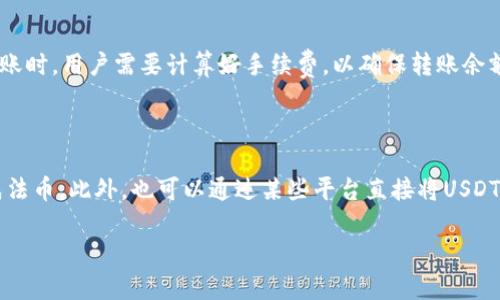   USDT钱包地址的重要性与使用指南 / 

 guanjianci USDT, 钱包地址, 加密货币, 区块链 /guanjianci 

## 内容主体大纲

1. 引言
    - 对USDT和钱包地址的基本介绍
    - 论述钱包地址的重要性

2. 什么是USDT
    - USDT的概念和功能
    - USDT的发行背景和应用场景

3. 钱包地址的概念
    - 钱包地址的定义
    - 钱包地址的作用和重要性

4. USDT如何存储与转账
    - 如何创建USDT钱包
    - 获取钱包地址的步骤
    - 使用钱包地址进行转账的流程

5. 钱包地址的安全性
    - 钱包地址面临的风险
    - 如何保护你的USDT钱包地址
    - 常见的安全措施与防范技巧

6. 常见问题解答
   - 6个相关问题（逐一解答）

 ## 1. 引言

随着加密货币的迅速发展，越来越多的人开始了解和使用各种数字资产。其中，Tether USDT作为一种与美元挂钩的稳定币，因其低波动性和流通便利性，受到投资者的广泛欢迎。然而，在进行USDT交易时，钱包地址的概念却常常让很多人感到困惑。本文将深入探讨USDT钱包地址的重要性，帮助大家更好地理解和使用USDT。

## 2. 什么是USDT

USDT（Tether）是一种基于区块链技术的稳定币，由Tether公司发行，其价值与美元保持1:1的挂钩。USDT的主要功能是提供一种可以在不同交易所和平台间自由传输的数字货币，同时又能够避免加密货币普遍存在的价格波动问题。由于USDT的稳定性，许多交易者和投资者将其作为进行交易和价值储存的理想选择。

## 3. 钱包地址的概念

在进行数字货币交易时，钱包地址是指用于接收和发送加密货币的唯一标识符。每个钱包地址都是由一串字母和数字构成的，它可以被视作一个账户，在这个账户中记录着用户所拥有的数字资产。在USDT的交易过程中，钱包地址是必不可少的，因为每笔交易都需要提供收款方的地址。

## 4. USDT如何存储与转账

为了进行USDT的存储与转账，用户需要首先创建一个USDT钱包。钱包的种类有很多，包括热钱包（在线钱包）和冷钱包（离线钱包）。用户可以根据自己的需求选择合适的钱包，并获取相应的钱包地址。

如何创建USDT钱包？

创建USDT钱包通常只需几个简单的步骤。首先，用户需要选择一个可靠的钱包服务提供商。然后，按照该平台的指引完成注册，设置安全密码并验证身份。最后，钱包创建完成后，用户将获得一个独特的钱包地址，用于接收和发送USDT。

如何获取钱包地址？

在用户创建好钱包后，可以轻松获取到其USDT钱包地址。服务平台通常会在用户的账户信息中显示钱包地址，用户只需复制该地址，即可在进行转账时使用。

使用钱包地址进行转账的流程

USDT的转账流程较为简单。用户在发起转账时，只需输入收款方的钱包地址和转账金额，确认无误后提交交易请求。系统将通过区块链网络自动完成转账，所需时间一般为几分钟到几个小时。

## 5. 钱包地址的安全性

尽管钱包地址在USDT的交易中非常重要，但其安全性亦须受到重视。由于区块链技术的公开性，任何人都可以看到在该链上进行的交易，因此钱包地址一旦泄露，便可能面临盗窃等风险。

钱包地址面临的风险

包含多个风险因素，其中包括网络攻击、钓鱼网站以及恶意软件等。若用户随意分享自己的钱包地址，或者在不安全的网络环境中操作，均有可能导致资产被盗。

如何保护你的USDT钱包地址？

保护钱包地址的最佳实践包括使用强密码、启用双重认证、定期更新软件等。务必保持钱包软件和操作系统的更新，以防止潜在的安全漏洞被黑客利用。

常见的安全措施与防范技巧

此外，还可以使用冷钱包存储大额USDT，这样可以降低其被盗的风险。冷钱包通常是物理设备，用户可以将其离线存储，避免被黑客攻击的风险。

## 6. 常见问题解答

### 问题1：USDT钱包和其他加密货币钱包有什么区别？

USDT钱包通常是专门针对Tether USDT设计，主要用于存储和转账USDT。相较于其他加密货币钱包，USDT钱包的特点在于支持USDT的交易对，能够进行与USDT挂钩的多种操作。而一般的加密货币钱包则可能支持多种不同模式的数字资产。因此，用户在选择钱包时，应考虑其所需的功能和支持的加密资产类型。

### 问题2：如何选择一个安全的USDT钱包？

选择USDT钱包时，用户应考虑多个因素，包括钱包的类型（热钱包或冷钱包）、平台的信誉、用户评价以及安全功能（如双重认证等）。一般来说，冷钱包相对更安全，但不够方便。而热钱包则适合于日常交易，但相应的安全风险也更高。用户可以根据自身的需求，权衡安全和便捷。

### 问题3：如果我的钱包地址泄露了，我该怎么办？

如果钱包地址被泄露，及时采取措施是至关重要的。首先，检查最近的交易记录，查看是否有异常交易发生。若发现不明交易，应立即将剩余资产转移到新钱包地址。同样，用户应更改与钱包相关的所有密码，以方防止进一步被盗。

### 问题4：USDT能通过哪些方式转账？

USDT转账的方式主要有两种：通过交易所转账和通过个人钱包转账。通过交易所转账，用户可直接在交易平台内实现USDT的买卖和转移，而通过个人钱包转账，用户则需使用指定的钱包地址完成交易。两种方式各有特点，用户可根据需要选择最适合的转账方式。

### 问题5：使用钱包进行交易是否收取费用？

在进行USDT交易时，可能会涉及一定的手续费。具体费用取决于所选平台或服务提供商，通常包括网络手续费及交易所费用。在进行大额转账时，用户需要计算好手续费，以确保转账余额充足。

### 问题6：USDT与法币之间的兑换操作如何进行？

USDT与法币之间的兑换通常通过交易所进行。用户只需在交易所开立账户，将USDT充值后，按照交易平台的指引进行卖出操作，将其兑换成法币。此外，也可以通过某些平台直接将USDT兑换为法币并提取到银行账户。这一过程相对简单，但用户需留意有关汇率和手续费问题。

希望以上内容能够帮助您更好地了解USDT钱包地址的相关知识，并在实际使用中做到安全可靠。