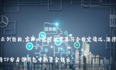 注意：以下是一个示例结