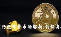 TP钱包发行数字货币的解析