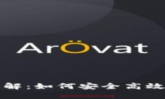 TP钱包与欧易转账详解：如