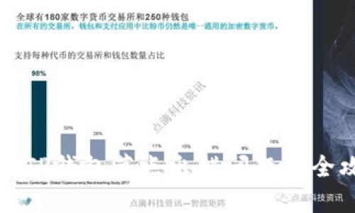 解决TP钱包节点出错问题的全攻略