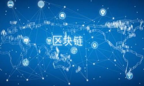 :
xiaoti如何在TP钱包中充值：全面指南/xiaoti

关键词:
TP钱包, 充值, 加密货币, 数字资产/guanjianci

内容大纲:
1. 引言
   - TP钱包概述
   - 充值的重要性

2. TP钱包的基本功能
   - 支持的加密货币
   - 交易功能介绍

3. TP钱包充值的准备工作
   - 下载和安装TP钱包
   - 创建钱包
   - 备份和安全措施

4. 在TP钱包中充钱的步骤
   - 选择充值方式
   - 使用加密货币充钱的方法
   - 使用法币充钱的方法

5. 充值过程中常见问题及解决方案
   - 充值失败
   - 充值到账时间
   - 手续费问题

6. TP钱包的安全性
   - 如何保护你的资金
   - 常见的安全风险

7. 总结
   - 重申TP钱包充值的重要性
   - 鼓励用户安全使用TP钱包

详细内容:

### 1. 引言
随着区块链技术的快速发展，越来越多的人开始使用加密货币进行投资和交易。在众多数字资产管理工具中，TP钱包因其易操作、安全性和多币种支持而受到广泛欢迎。
充钱在使用TP钱包时是至关重要的一步，无论是用于投资，还是用作日常消费。本文将为您详细介绍如何在TP钱包中充值，以便快速实现您的交易需求。

### 2. TP钱包的基本功能
TP钱包是一款多功能的数字资产管理工具，用户可以通过它进行加密货币的存储和交易。
它支持多种加密货币，包括但不限于比特币、以太坊、USDT等。此外，TP钱包还提供去中心化交易所的功能，让用户能够直接在钱包内进行交易，省去了传统交易所的繁琐。

### 3. TP钱包充值的准备工作
在开始充值之前，您需要准备以下事项：
ul
  li下载和安装TP钱包：首先，在您的手机应用商城中搜索并下载TP钱包。/li
  li创建钱包：打开应用后，按步骤创建新钱包，设置您的密码。/li
  li备份和安全措施：确保您认真记录助记词，并妥善保存，以防丢失。/li
/ul

### 4. 在TP钱包中充钱的步骤
充值步骤分为几种方式，具体如下：
h44.1 选择充值方式/h4
您可以选择使用加密货币或法币来充钱。大多数用户更倾向于使用加密货币进行充值。

h44.2 使用加密货币充钱的方法/h4
如果您已经拥有其他钱包中的加密货币，可以直接将其转入TP钱包。在TP钱包中找到“充值”或“收到”功能，生成您的钱包地址并将其复制。接下来，在其他钱包中选择发送加密货币，填写TP钱包地址并确认发送。
需要注意的是，确保您发送的币种与TP钱包中接受的币种一致，以免发生资产损失。

h44.3 使用法币充钱的方法/h4
有些用户可能希望直接使用法币，例如人民币或美元，进行充值。在TP钱包中，找到相关的交换或者兑换功能，按照指示进行法币充值。您可能需要提供身份验证，以符合监管要求。

### 5. 充值过程中常见问题及解决方案
h45.1 充值失败/h4
如果您遇到充值失败的情况，首先检查是否填错了钱包地址，其次确认区块链网络的状态，有时网络拥堵会导致交易失败。

h45.2 充值到账时间/h4
充值到账时间通常取决于所选择的币种及网络状况。比特币等热门币种账务确认较快，过程中一般需要耐心等待。

h45.3 手续费问题/h4
大多数充钱方式都可能涉及手续费，使用加密货币时，手续费会由区块链网络自动决定，而法币充值则可能有交易平台收取的服务费。

### 6. TP钱包的安全性
h46.1 如何保护你的资金/h4
安全是使用TP钱包时一个重要考量因素。为保护您的数字资产，请确保启用双因素认证，并定期更改密码。

h46.2 常见的安全风险/h4
网络钓鱼、恶意软件、私钥泄露等都是使用户面临资金损失的安全风险。用户应增强安全意识，谨防误入不安全网站。

### 7. 总结
在TP钱包中充值操作简单，但安全性和准确性都是至关重要的。希望本指南能够帮助您顺利完成充值。
再强调一次，用户在使用TP钱包时应时刻关注安全，避免不必要的损失。

---

### 相关问题思考
1. TP钱包可以支持哪些主题资产充值？
2. 如何确保TP钱包的安全性？
3. 使用TP钱包为何相比传统金融方式更具优势？
4. 加密货币交易的税务问题应该如何处理？
5. 在TP钱包中充值和提现各有什么规则？
6. TP钱包常见的误区与真相是什么？

每个问题将分别展开600字详细介绍。请继续编写相关内容。