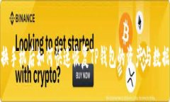 换手机后如何快速恢复T