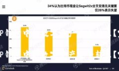 如何将TP钱包中的数字资产
