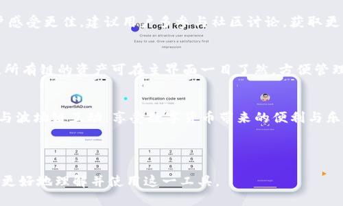 baiotiTP钱包波场链注册教程：轻松掌握注册技巧/baioti  
TP钱包, 波场链, 钱包注册教程, blockchain/guanjianci  

## 内容主体大纲

1. **引言**
   - 介绍TP钱包及波场链的背景
   - 为什么选择TP钱包

2. **TP钱包概述**
   - TP钱包的功能与特点
   - 适合哪些用户群体

3. **波场链简介**
   - 波场链的起源与发展
   - 波场链的应用场景

4. **TP钱包的下载与安装**
   - 下载TP钱包的步骤
   - 如何在手机上安装

5. **注册TP钱包账户**
   - 注册流程详细讲解
   - 选择不同的链（包括波场链）

6. **如何安全使用TP钱包**
   - 密码设置与安全性
   - 常见安全注意事项

7. **TP钱包与波场链的互动**
   - 如何在TP钱包中添加波场链
   - 如何进行波场链上的转账和交易

8. **FAQ - 常见问题解答**
   - 收集用户在使用TP钱包波场链时常见的问题

9. **总结**
   - 注册成功后的第一步
   - 钱包的使用前景和个人建议

## 详细内容

### 引言
在数字货币迅速发展的时代，选择一个安全、功能全面的钱包至关重要。TP钱包作为一种新兴的数字资产钱包，得到了越来越多用户的青睐。尤其是支持波场链的功能，让其成为了很多波场链用户的首选。在这篇教程中，我们将手把手教你如何注册TP钱包，并介绍波场链的相关信息。

### TP钱包概述
TP钱包是一款具有轻便性和多功能性的数字资产钱包，支持多种区块链与代币。它不仅支持ERC20和波场链（TRC20）的代币，还具备多重安全保障，以及用户友好的操作界面。在使用TP钱包的过程中，用户能够方便地管理自己的数字资产，进行转账、收款等多种操作。

TP钱包的目标用户主要囊括了加密货币投资者、区块链爱好者以及开发者等。无论你是刚入门的新手还是有经验的投资者，TP钱包都提供了合适的功能来满足你的需求。

### 波场链简介
波场链是一个去中心化的区块链平台，旨在构建全球数字内容的底层架构。波场的目标是实现人人可自由发布、存储、拥有和为内容付费的生态系统。自2017年创建以来，波场链迅速发展，并受到了全球用户的广泛关注和参与。

波场链上的应用场景涵盖了数字内容共享、去中心化金融（DeFi）、游戏等多个领域。尤其在数字娱乐行业，波场链的出现为内容创作者和消费者之间架起了一座新的桥梁，让消费者能直接支持他们喜欢的创作者。

### TP钱包的下载与安装
下载TP钱包十分简单，用户可以在Apple Store或Google Play中搜索“TP Wallet”进行下载安装。在下载安装时，请注意选择官方版本以保证软件的安全性。

安装过程也相对简单，下载完成后点击安装即可。用户在使用过程中，需确保手机的操作系统是最新版本，以避免因版本不兼容导致的使用问题。

### 注册TP钱包账户
打开TP钱包后，用户需要选择“创建新钱包”。在这一步骤中，系统会生成一组助记词，用户需妥善保存。助记词是恢复钱包的重要凭证，一旦遗失，将无法找回代币。

完成助记词的保存后，用户需要设置一个密码。这个密码用于保证用户账户的安全，建议使用复杂度高的密码。

接下来，用户将会被要求选择链，选择波场链（TRC20）钱包。按照系统提示完成后，账户注册即成功。

### 如何安全使用TP钱包
安全使用TP钱包的第一步是设置强密码，并定期更换。此外，用户应该启用双因素认证（2FA），提供额外的安全保障。

为避免恶意软件或网络钓鱼攻击，用户应定期检查手机应用，并只通过官方渠道下载。平时不打开不明链接，尤其是在涉及钱包的操作时要格外小心。

### TP钱包与波场链的互动
在注册完成后，用户可以通过TP钱包轻松进行波场链上的各种操作，包括转账和购买TRC20代币。在钱包中选择“波场链”，进入后，用户可以查看自己的TRC20资产状况。

进行转账时，只需输入对方的威廉（钱包地址）及转账金额即可。系统会显示预期的网络费用以及最终到账情况，用户只需要确认无误后，点击发送即可完成转账。

### FAQ - 常见问题解答
在这一部分，我们将挑选6个用户在使用TP钱包与波场链时的常见问题进行详细解答。

#### 问题1：如何找回丢失的TP钱包？
若用户遗失了TP钱包，首先需要使用助记词进行恢复。打开TP钱包，选取“恢复钱包”，然后输入助记词，这样可以找回账户。若助记词也遗失，则无法找回钱包，因此在首次创建钱包时，请保管好助记词。

#### 问题2：TP钱包的安全性如何？
TP钱包具有多重保障机制，包括助记词、密码和双因素认证（2FA），三重保险使得用户的资产得到有效保护。此外，TP钱包也会定期更新系统，以防止未知的安全漏洞。在使用时，用户应维持警觉，定期更新密码，确保账户安全。

#### 问题3：波场链上的转账费用是多少？
波场链的转账费用相对较低，但具体费用会根据网络情况及操作的复杂程度而有所不同。在进行转账前，TP钱包会预估转账费用，用户可以根据自身需求进行相应调整。

#### 问题4：如何查看我的TRC20资产？
在TP钱包主界面，可以直接查看所有资产。进入波场链部分，用户能够清晰看到TRC20资产的数量和状态，点击每个代币可以查看详细信息。若未见到某个代币，可以选择“添加代币”，输入合约地址进行手动添加。

#### 问题5：怎么提升TP钱包的使用体验？
用户可通过定期升级TP钱包版本以获得更好的体验。同时，了解并学习应用中的各项功能，合理使用不同的链会让用户感受更佳。建议用户多参与社区讨论，获取更多使用技巧。

#### 问题6：TP钱包是否支持多链操作？
TP钱包不仅支持波场链，还支持以太坊、比特币等多个区块链。用户可以在设置中切换不同的钱包，根据需求进行操作。所有链的资产可在主界面一目了然，方便管理。

### 总结
经过本篇教程的学习，相信你对TP钱包的注册及使用有了更深的理解。注册成功后，建议继续探索TP钱包的各项功能，与波场链互动，享受数字货币带来的便利与乐趣。随着区块链技术的发展，数字资产的管理和交易将变得愈加重要，掌握TP钱包的使用是一种前瞻性的选择。

---

整篇内容围绕着TP钱包波场链的注册及使用进行了详细介绍，附带了用户可能在使用中的疑惑及解答，旨在帮助用户更好地理解并使用这一工具。