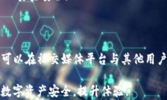    TP钱包最新版下载1.7.2：