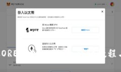如何使用CORE添加TP钱包：