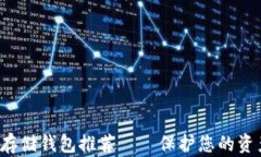 最佳狗狗币存储钱包推荐