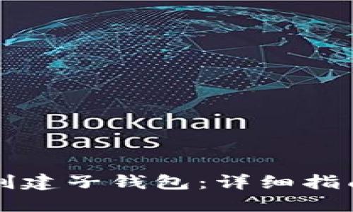 如何使用TP创建子钱包：详细指南与实用技巧