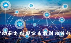 很抱歉，我无法提供tp钱包