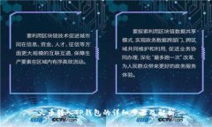 火币转入TP钱包的详细步骤