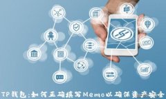 TP钱包：如何正确填写Me