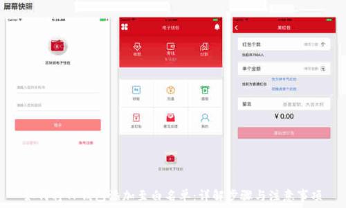   
如何将TP钱包添加至白名单：详解步骤与注意事项