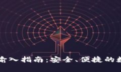 TP钱包闪兑最小输入指南：