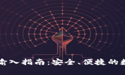 TP钱包闪兑最小输入指南：安全、便捷的数字资产交易方式