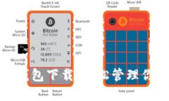 : 苹果版TP钱包下载：轻松