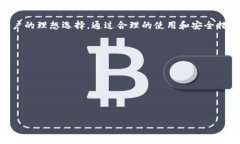  元兽TP钱包：安全、便捷