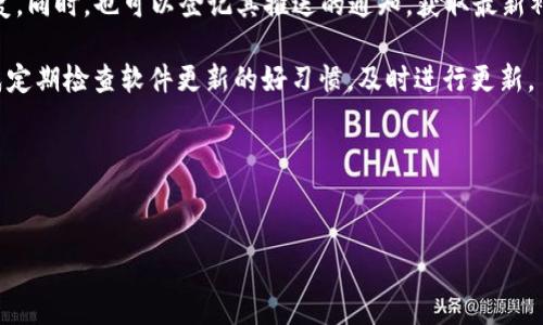 以下是有关“TP钱包具体怎么用”的、关键词和大纲

-- Title and Keywords --
bianotiTP钱包使用指南：完整的步骤与技巧/bianoti
TP钱包, 加密货币, 钱包使用, 区块链/guanjianci

内容大纲
1. 什么是TP钱包
   - TP钱包的定义
   - TP钱包的主要功能
   - TP钱包的优势

2. TP钱包的安装和设置
   - 下载TP钱包的步骤
   - 创建新钱包
   - 导入已有钱包
   - 钱包安全设置

3. 如何使用TP钱包进行加密货币交易
   - 存入加密货币的方法
   - 发送加密货币的步骤
   - 查看交易记录

4. TP钱包的常见问题解答
   - 常见的使用问题
   - 如何找回丢失的钱包
   - 钱包备份的重要性

5. TP钱包的其他功能
   - DApp的使用
   - 交易所的使用
   - NFT的管理

6. 总结与展望
   - TP钱包的未来发展
   - 回顾TP钱包的优势与不足

1. 什么是TP钱包
TP钱包是一个手机端的数字货币钱包，专为存储、管理和交易加密货币而设计。
其主要功能包括支持多种币种、提供安全的资产管理、方便的交易功能等。相较于其他钱包，TP钱包不仅使用简单，而且在操作上有很好的用户体验。
TP钱包的优势主要体现在安全性和便捷性。它使用多重加密技术保护用户的私钥，不容易被黑客攻击。同时，用户界面友好，即便是新手也可以快速上手。

2. TP钱包的安装和设置
要使用TP钱包，首先需要下载该应用。你可以在应用商店中搜索“TP钱包”进行下载，或直接从官方网站获得安装包。
下载完成后，安装应用并打开。在首次使用时，你需要创建一个新钱包。在这一步骤中，系统会要求你设置一个强密码，并生成一组助记词。请务必将助记词妥善保存，因为这是你恢复钱包的唯一凭证。
如果你已经有旧钱包，也可以选择导入已有的钱包地址。只需输入助记词或私钥即可完成导入。设置完成后，你还可以为钱包增加额外的安全设置，如指纹解锁或面部识别。

3. 如何使用TP钱包进行加密货币交易
存入加密货币非常简单。打开TP钱包，选择“充值”选项，系统会生成一个二维码或地址，你可以将钱转账到这个账户。
发送加密货币的步骤也很简单。选择“转账”选项，输入对方的地址和金额，然后确认就可以了。交易完成后，你可以在“交易记录”查看历史记录，确保资金已成功转移。

4. TP钱包的常见问题解答
在使用TP钱包的过程中，用户可能会遇到一些常见问题。比如，如何解决钱包无法使用的情况，或如何找回丢失的钱包。解决这些问题的第一步是确保你有完整的助记词和私钥备份。
另外，钱包备份非常重要，可以通过云存储或物理备份的方式来进行，以防数据丢失或软件崩溃的问题。

5. TP钱包的其他功能
TP钱包不仅仅是一个存储和交易的平台，它还集成了DApp的使用，用户可以直接在钱包中访问各种去中心化应用。
此外，TP钱包还支持与交易所的交易数据实时互动，让用户对市场变化有更准确的把握。现在，TP钱包还引入了NFT管理工具，让用户能够方便地收集、交易NFT资产。

6. 总结与展望
TP钱包作为一款优秀的加密货币钱包，不仅提供了丰富的功能，安全性也相对较高。展望未来，TP钱包可能会继续迭代更新，增加更多的实用功能以满足用户的需求。
综合来看，TP钱包在加密货币领域扮演着重要角色，值得用户关注和使用。

相关问题
1. TP钱包安全吗？
2. 如何备份TP钱包？
3. TP钱包支持哪些币种？
4. 如何恢复TP钱包？
5. TP钱包的技术支持如何？
6. 如何判断TP钱包的最新版本？

接下来，我将逐个回答这六个问题，每个问题大约600字。 

---

1. **TP钱包安全吗？**
   
   在数字货币的世界中，安全性是每一个用户关注的重要点。TP钱包的设计目标之一就是确保用户资金安全。首先，TP钱包采用多重加密技术来保护用户资产。用户的私钥不会被保存在中央服务器中，而是存储在本地设备上，这样既增强了安全性，也减少了因为中心化平台被攻破导致的资金损失风险。此外，TP钱包会定期进行安全审计，及时修复可能的安全漏洞，以此来提升整体的安全性能。
   
   TP钱包还设有多种安全设置，例如让用户启用指纹识别或面部识别，从而在一定程度上防止了未经授权的访问。此外，TP钱包在发送资金时会要求用户多次确认交易信息，以避免发送错误的金额或地址。用户应注意，虽然TP钱包本身的安全性很高，但如果用户不小心泄露了自己的助记词或者私钥，依然可能导致资金损失。因此，用户在设置钱包时一定要妥善保管这些关键数据，不要将其存储在不安全的平台或设备上。
   
   综合来看，TP钱包在设计和安全性上都做了充分的保障，值得用户放心使用，但用户自身的操作习惯同样重要。

---

2. **如何备份TP钱包？**
   
   备份是任何数字钱包使用过程中非常重要的步骤，TP钱包也不例外。在创建TP钱包时，系统会生成一组助记词，这是用户备份和恢复钱包的唯一凭证。为了确保你的资金不会丢失，备份助记词的正确方法是将其写下来，并将其保存在一个安全、私密的地方，不要仅仅依赖电子设备。

   除了助记词，TP钱包还允许用户创建密码保护，以增强安全性。因此，建议您在创建钱包后立即备份助记词，并定期检查是否仍然保留在安全的地方。此外，很多用户会选择在多个地方备份助记词，如存储在一个保险箱中，或使用写字板进行物理备份。这些措施都能有效防止数据丢失的风险。

   另外，TP钱包也提供了导出私钥的方式，用户可以通过设置菜单获得。但需谨慎操作，私钥泄露后可导致资金被盗。所以，建议仅在必要情况下导出私钥，并存放在安全的介质中。

---

3. **TP钱包支持哪些币种？**

   TP钱包支持多种主流的加密货币，这使得用户可以在一个平台上轻松管理多个币种。具体而言，TP钱包支持比特币、以太坊、Ripple、狗狗币等热门币种和多种ERC-20代币。对于加密货币投资者来说，这种跨平台的功能非常实用，因为用户无需在多个钱包之间频繁切换。

   而TP钱包的更新速度也相对较快，随着市场上新币种的出现，TP钱包会持续其支持的币种列表，从而满足用户的需求。用户还能够直接在钱包中进行不同币种之间的交易，省去在不同交易所的繁琐操作。

   除此之外，TP钱包中的去中心化应用（DApp）版块也为用户提供了更丰富的功能，用户可以通过与DApp的结合，参与新的资产交易。

---

4. **如何恢复TP钱包？**

   钱包丢失或设备损坏可能会使资金面临风险，而TP钱包设计了方便的恢复功能。只有在用户妥善备份助记词的情况下，才能通过助记词快速恢复钱包。恢复过程相对简单，只需在TP钱包的启动界面选择“恢复钱包”，系统会提示用户输入备份的助记词，完成后即可重新获得对钱包的访问权。

   要注意的是，助记词的重要性不言而喻，用户务必妥善保管。任何对助记词的泄露或遗失都有可能使用户无法再访问自己的数字资产。如果用户在恢复过程中遇到问题，可以参考TP钱包的官方文档，或联系技术支持团队以获得帮助。

---

5. **TP钱包的技术支持如何？**

   TP钱包为用户提供了多种方式的技术支持，以确保用户在使用过程中能够获得帮助。官方提供了详尽的用户手册，包括常见问题解答、操作指南等，用户可以方便地获取所需的信息。此外，TP还提供在线客服，有任何疑惑可以随时反馈给他们的支持团队，以获得专门的帮助。

   另外，TP钱包在社交媒体上也非常活跃，用户可以通过他们的官方社交媒体账户获取更新信息和新功能介绍。社群交流也是获取技术支持的一个重要方式，用户之间分享经验，解答问题，能够丰富使用体验。

   最后，TP钱包会定期进行社区活动和线上会议，用户可以参与到这类活动中，及时获取产品的新动向和技术更新。

---

6. **如何判断TP钱包的最新版本？**

   首先，用户可以通过TP钱包的官方网站或者应用商店查看最新版本的发布信息。每当TP钱包进行版本更新时，官网会及时发布更新日志，用户可以在这里查看到新版本所做的改进和修复。同时，也可以登记其推送的通知，获取最新补丁和修复功能的信息。

   在应用内，用户也可以定期检查更新按钮，确保拥有最新的功能和安全补丁。保持钱包软件的更新不仅可以获得新功能，还能确保用户的数据安全不受潜在的漏洞威胁。因此，用户应养成定期检查软件更新的好习惯，及时进行更新。

   此外，用户可以通过加入社区关注开发人员的动态，掌握钱包最新版本的更新情况。参与社区的讨论也能提高用户对TP钱包功能的熟悉度，使他们更好地利用这款工具。

---
以上是关于“TP钱包具体怎么用”的详细内容，涵盖了使用指南、常见问题及相关介绍。希望对您有所帮助！
