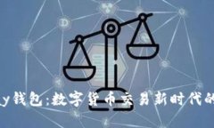 CGPay钱包：数字货币交易新