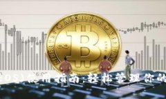 TP钱包(EOS)使用指南：轻松