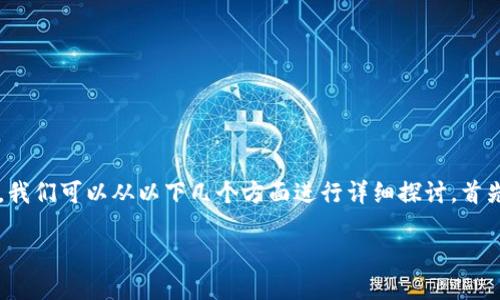 关于“TP钱包移除是什么意思”，我们可以从以下几个方面进行详细探讨。首先，下面是一个的和相关关键词：

TP钱包移除的意义及操作指南