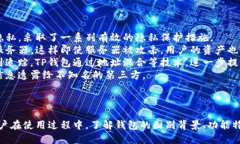：TP钱包：了解这款数字资
