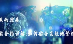 思考一个且的优质TP钱包智