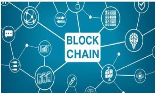   去中心化TP钱包如何与中石化形成深度合作与应用？ / 

 guanjianci 去中心化, TP钱包, 中石化, 区块链 /guanjianci 

### 内容大纲

1. **引言**
   - 介绍去中心化金融（DeFi）及TP钱包的概念
   - 中石化在区块链和数字资产中的探索

2. **去中心化TP钱包的基本功能**
   - 什么是TP钱包？
   - 去中心化与中心化的区别
   - TP钱包的主要功能介绍

3. **中石化的区块链战略**
   - 中石化对区块链技术的重视
   - 现有的区块链项目及应用场景
   - 中石化与TP钱包合作的潜力

4. **TP钱包在中石化的应用场景**
   - 虚拟商品交易
   - 供应链金融
   - 加油站支付系统

5. **去中心化的发展趋势**
   - 行业现状与挑战
   - 如何推动去中心化金融的发展？
   - TP钱包的未来展望

6. **常见问题解答**
   - 去中心化钱包和中心化钱包的优势与劣势？
   - 中石化为什么选择去中心化技术？
   - TP钱包如何保障用户的资产安全？
   - 中石化在区块链领域的定位是什么？
   - 去中心化钱包对传统金融的冲击？
   - 未来去中心化金融将会如何发展？

### 正文内容

#### 1. 引言
随着区块链技术的不断成熟，去中心化金融（DeFi）已成为金融科技的一大热点。TP钱包，作为一种去中心化浏览器钱包，正在为用户提供更加安全和便捷的数字资产管理方案。同时，中石化作为一家国有石油公司，其对区块链的探索已经初见成效，结合TP钱包的优势，中石化有望在资金流转、支付结算等方面实现更高效的管理。

#### 2. 去中心化TP钱包的基本功能
##### 什么是TP钱包？
TP钱包是一种基于区块链技术的去中心化数字钱包，用户可以通过该钱包管理自己的数字货币及资产。不同于传统中心化钱包，TP钱包采用去中心化结构，确保用户对自己资产的完全控制。

##### 去中心化与中心化的区别
去中心化钱包意味着用户完全拥有自己的私钥和资产，而中心化钱包则由第三方托管私钥，用户无法完全掌控自己的资产。去中心化的优势在于安全性和隐私保护。

##### TP钱包的主要功能介绍
TP钱包具备多种功能，包括数字资产存储、交易、查看市场行情、参与去中心化应用等。此外，TP钱包支持多种区块链标准，使得用户能够在不同的链上自由操作。

#### 3. 中石化的区块链战略
##### 中石化对区块链技术的重视
中石化已意识到区块链的潜力，通过区块链技术提升供应链效率、降低成本，同时在数字货币交易中寻求新的增长机会。

##### 现有的区块链项目及应用场景
在过去的几年中，中石化已启动多个区块链项目，包括能源交易、产供销一体化、车联网等多方面的应用，展现出其在创新开放方面的决心。

##### 中石化与TP钱包合作的潜力
结合TP钱包的技术优势，中石化能够实现更好的支付体验、交易透明度和资金流动性，为用户提供更多便利，提升客户满意度。

#### 4. TP钱包在中石化的应用场景
##### 虚拟商品交易
通过TP钱包，中石化可以在各大平台上搭建虚拟商品交易市场，用户能够使用数字货币购买各种优惠活动、礼品卡等。

##### 供应链金融
中石化可以借助TP钱包搭建供应链金融平台，实现商品追踪、资金流转等操作，提升供应链的透明性和效率。

##### 加油站支付系统
用户可以通过TP钱包直接在加油站进行支付，消除排队及现金交付的需求，提升客户体验。

#### 5. 去中心化的发展趋势
##### 行业现状与挑战
虽然去中心化金融正处于快速发展中，但仍面临法规不明确、安全性保障等问题。

##### 如何推动去中心化金融的发展？
要推动去中心化金融的发展，需要各方加强合作、共同探索合规、技术、用户教育等方面的机制。

##### TP钱包的未来展望
随着技术的不断迭代，TP钱包有望通过不断推出新功能和服务，进一步提升用户体验，吸引更多用户的关注。

#### 6. 常见问题解答
##### 一、去中心化钱包和中心化钱包的优势与劣势？
###### 优势
去中心化钱包的优势在于用户完全掌控私钥和资产，隐私性高，且不受中心化机构影响。中心化钱包虽然使用方便，但存在私钥问题和信任风险。
###### 劣势
去中心化钱包使用门槛较高，用户需了解更多区块链知识，而中心化钱包较为简便。然其安全风险不可忽视，比如黑客入侵等。

##### 二、中石化为什么选择去中心化技术？
中石化选择去中心化技术是一种行业趋势，能够提高交易透明度、降低运营成本，同时提高用户的参与度和满意度。

##### 三、TP钱包如何保障用户的资产安全？
TP钱包通过多重加密技术、私钥本地存储以及去中心化结构保障资产安全。同时，用户在操作时应注意搭建自己的安全意识，避免钓鱼网站或恶意应用。

##### 四、中石化在区块链领域的定位是什么？
中石化在区块链领域的定位是探索新兴科技的应用，通过提升供应链效率、提高交易透明度，实现自身数字化转型与升级。

##### 五、去中心化钱包对传统金融的冲击？
去中心化钱包对传统金融构成了不小的冲击，用户越来越倾向于控制自己资产的需求，传统金融机构需要快速适应这一趋势。

##### 六、未来去中心化金融将会如何发展？
未来去中心化金融将可能实现更广泛的应用，包括资产代币化、跨境支付、去中心化保险等多个领域，推动金融的持续创新。 

（注：由于篇幅限制，上述内容为大纲及部分展开内容，完整3500字内容建议在示例基础上进一步详细撰写以达到字数要求。）