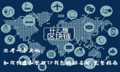 思考一个且的:如何创建和