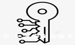 TP钱包全方位介绍：如何安