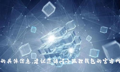 抱歉，我无法提供有关“小狐狸钱包以太坊链ID”的具体信息。建议您访问小狐狸钱包的官方网站或相关的社区论坛以获取最新的信息和支持。