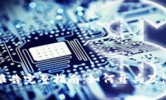 TP钱包检测报告完整指南：