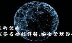 思考一个且的优质TP钱包离