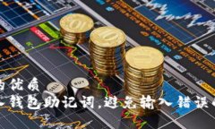 思考一个且的优质如何正