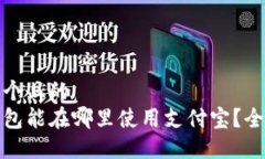 思考一个且的  数字钱包能