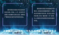 详解抹茶BNB转到TP钱包的操