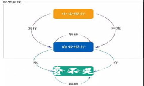 TP钱包矿工费不足的解决方案