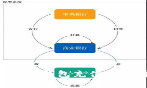 如何给TP钱包充值：全面指南