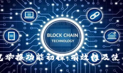 TP钱包举报功能初探：有效性及使用指南