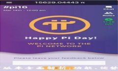   TP钱包1.37版本全面解析：