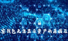 TP钱包观察钱包无法显示资
