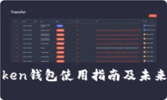 小狐狸Token钱包使用指南及