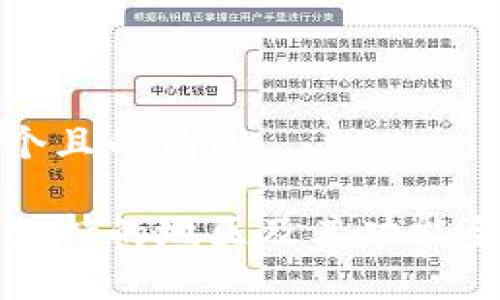思考一个且的优质

TP钱包支持的地区及其功能全面解析