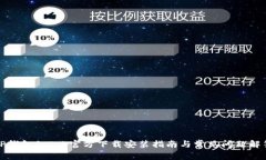 TP钱包1.7.4官方下载安装指