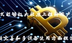     TP钱包：能否多设备下