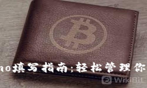 TP钱包Memo填写指南：轻松管理你的数字资产