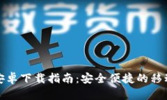 购宝钱包安卓下载指南：