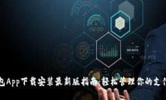 华为钱包App下载安装最新