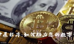 TP钱包扩展程序：如何助力